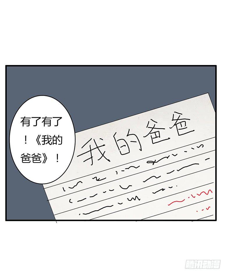 《住在我隔壁的那家伙》漫画最新章节第一季 67.小学作文免费下拉式在线观看章节第【12】张图片