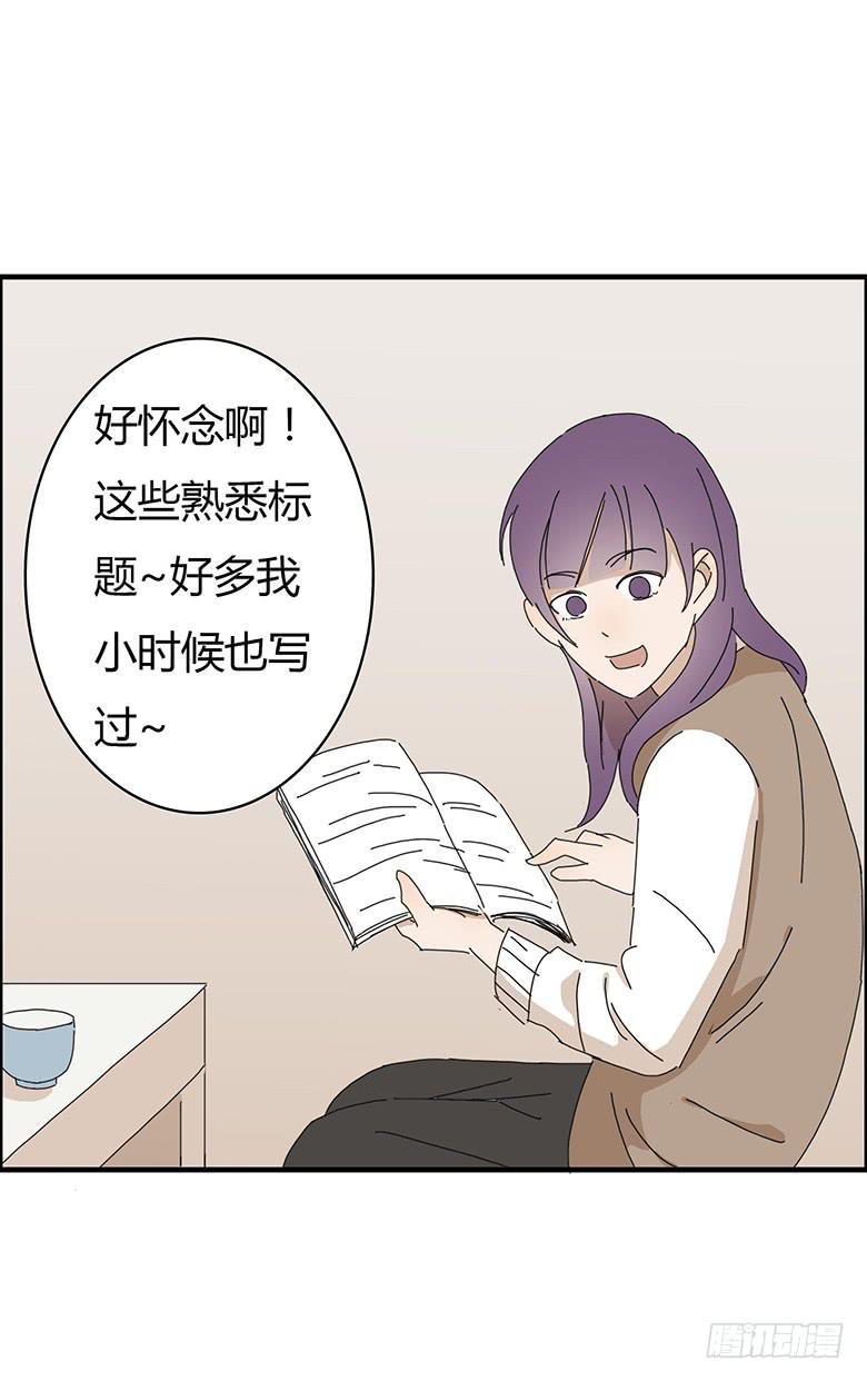 《住在我隔壁的那家伙》漫画最新章节第一季 67.小学作文免费下拉式在线观看章节第【9】张图片