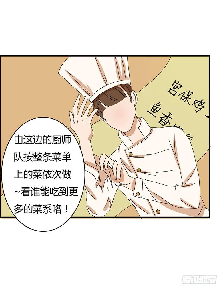 《住在我隔壁的那家伙》漫画最新章节第一季 76.大胃王比赛规则免费下拉式在线观看章节第【11】张图片