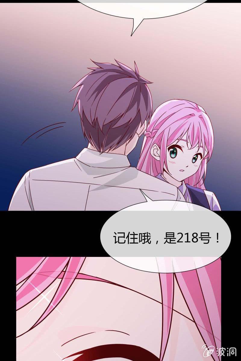 《总裁大人的甜蜜小女巫》漫画最新章节第二话 不要喝陌生人的圣水免费下拉式在线观看章节第【16】张图片