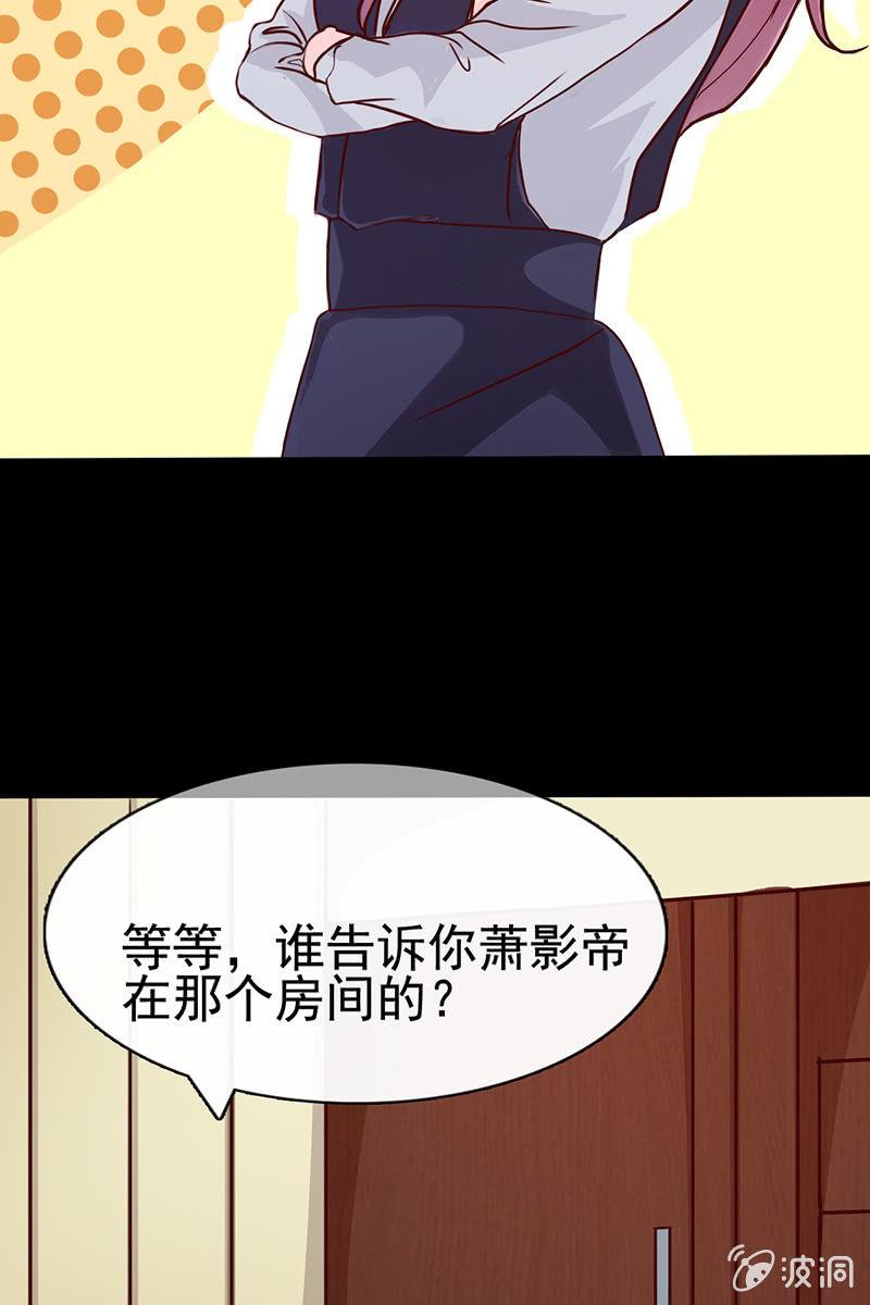 《总裁大人的甜蜜小女巫》漫画最新章节第11话 不卑不亢不怕你免费下拉式在线观看章节第【16】张图片