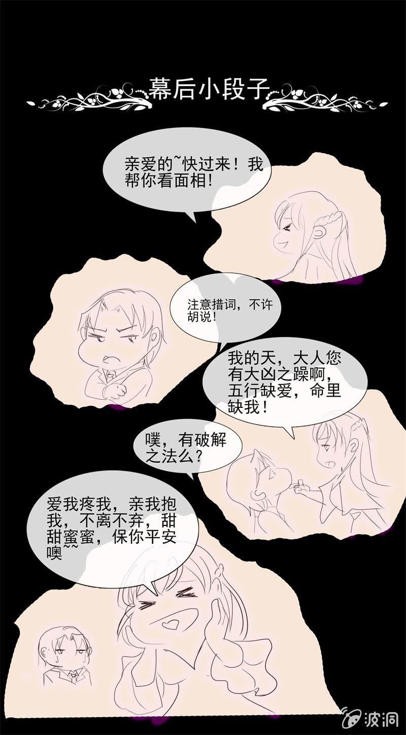 《总裁大人的甜蜜小女巫》漫画最新章节第11话 不卑不亢不怕你免费下拉式在线观看章节第【27】张图片