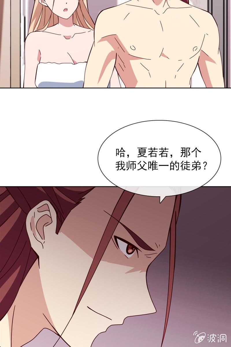 《总裁大人的甜蜜小女巫》漫画最新章节夏若若的危机免费下拉式在线观看章节第【22】张图片