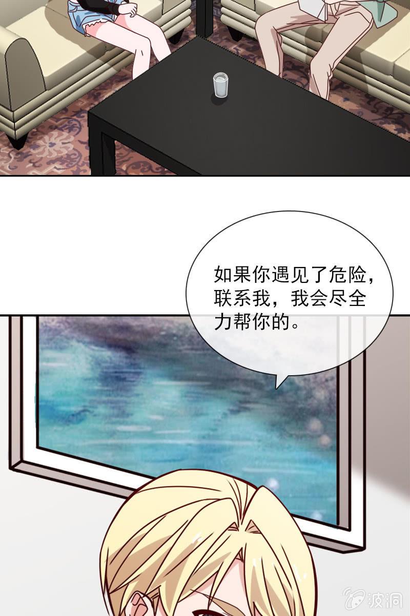 《总裁大人的甜蜜小女巫》漫画最新章节阴谋浮现免费下拉式在线观看章节第【23】张图片