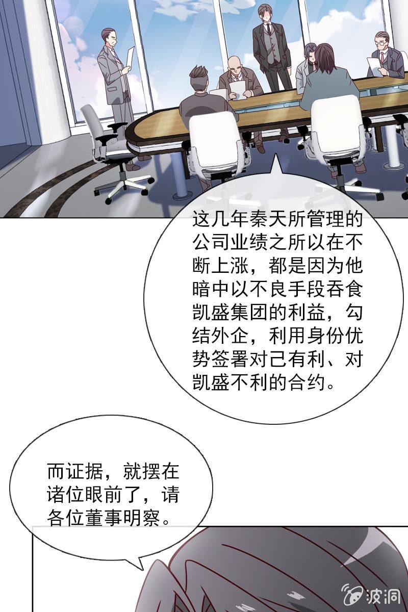 《总裁大人的甜蜜小女巫》漫画最新章节阴谋被揭穿免费下拉式在线观看章节第【15】张图片