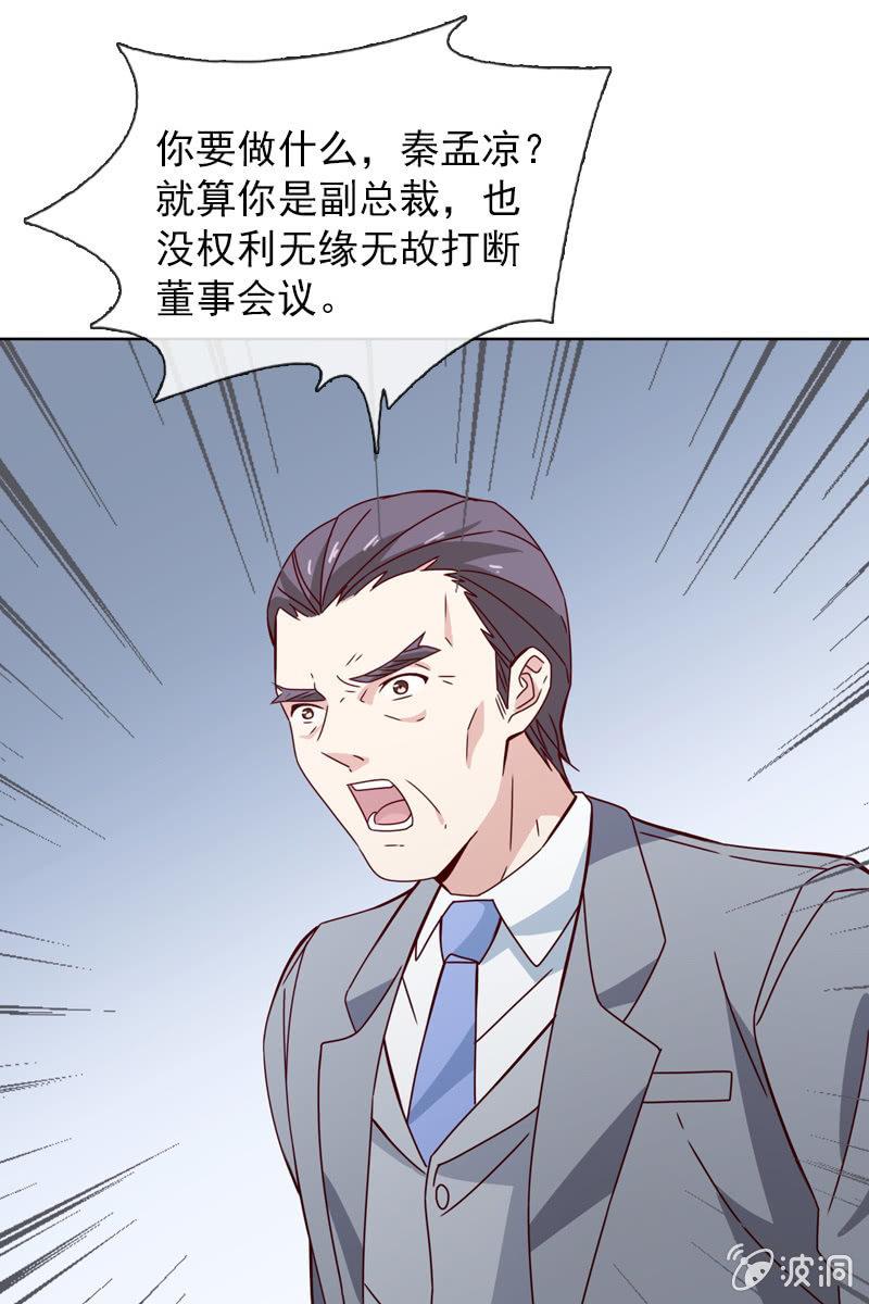 《总裁大人的甜蜜小女巫》漫画最新章节阴谋被揭穿免费下拉式在线观看章节第【4】张图片