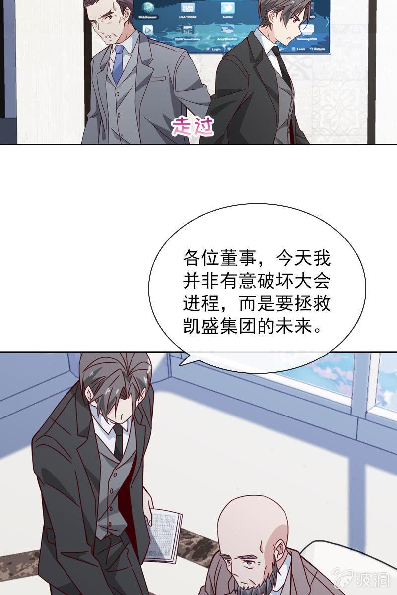 《总裁大人的甜蜜小女巫》漫画最新章节阴谋被揭穿免费下拉式在线观看章节第【6】张图片