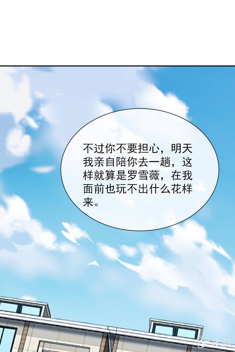 《总裁大人的甜蜜小女巫》漫画最新章节找到幕后操控者了？免费下拉式在线观看章节第【23】张图片