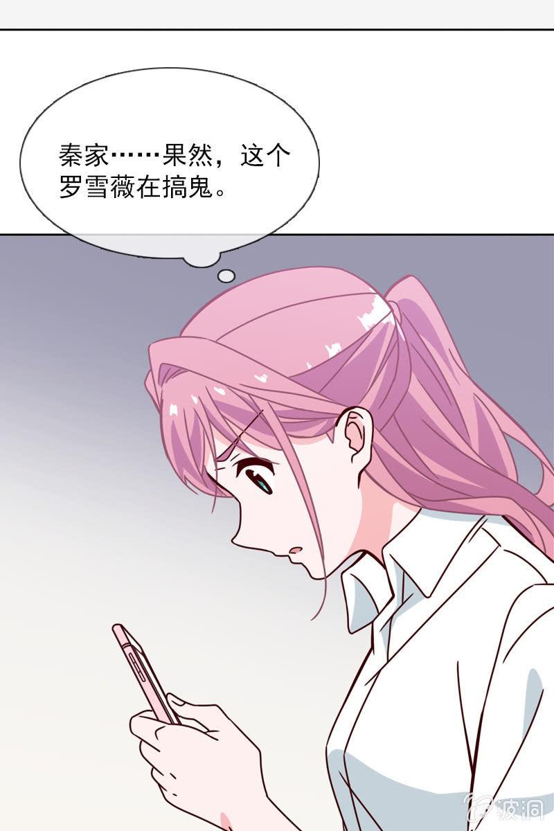 《总裁大人的甜蜜小女巫》漫画最新章节就让我来会会你免费下拉式在线观看章节第【24】张图片