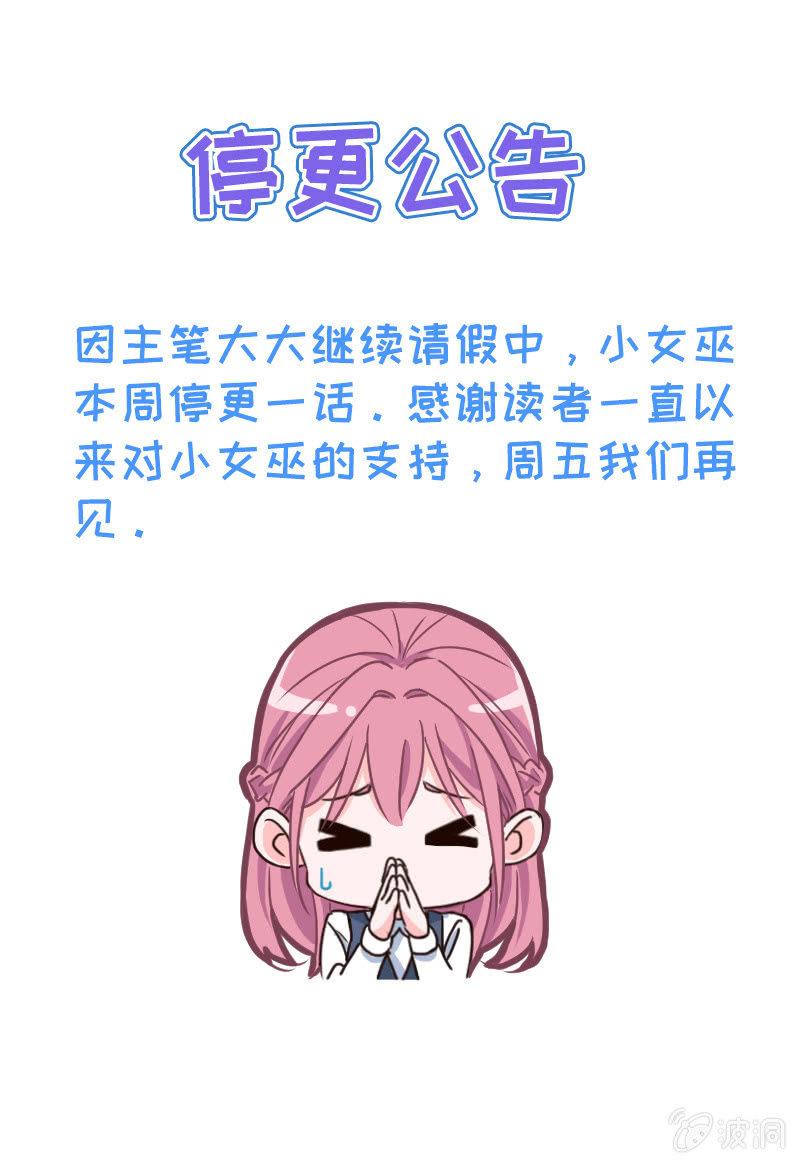 《总裁大人的甜蜜小女巫》漫画最新章节抱歉！再次请假免费下拉式在线观看章节第【1】张图片