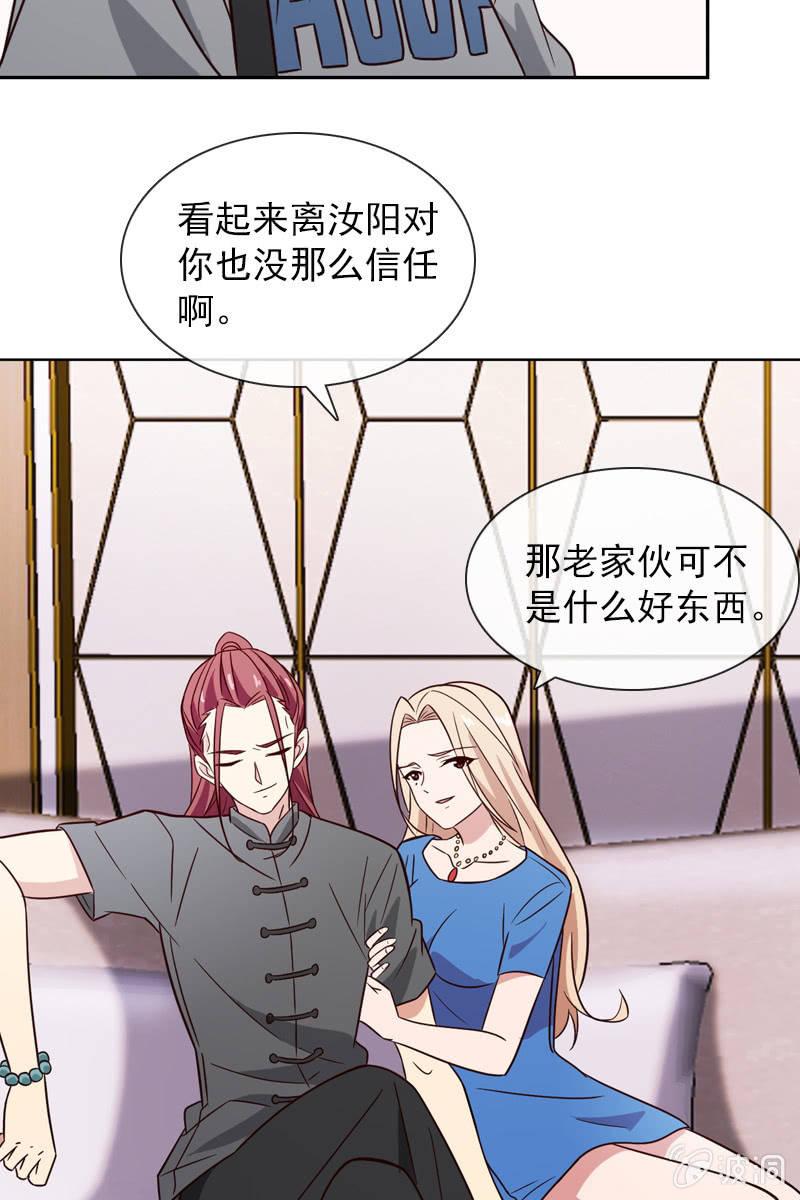 《总裁大人的甜蜜小女巫》漫画最新章节受到威胁免费下拉式在线观看章节第【14】张图片