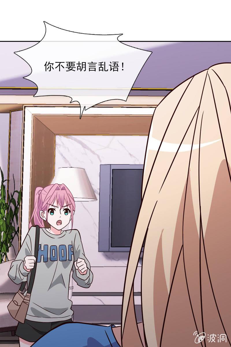 《总裁大人的甜蜜小女巫》漫画最新章节受到威胁免费下拉式在线观看章节第【16】张图片