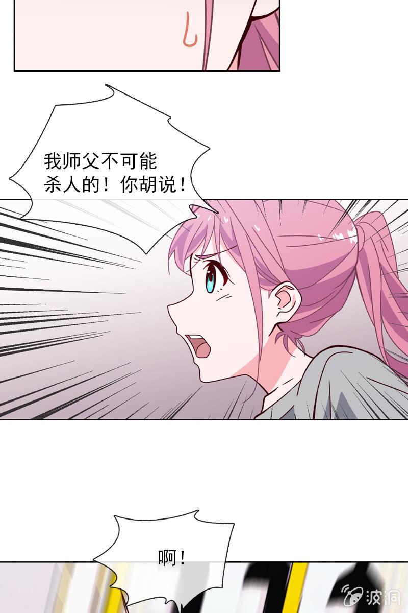 《总裁大人的甜蜜小女巫》漫画最新章节恶毒的风水师免费下拉式在线观看章节第【20】张图片