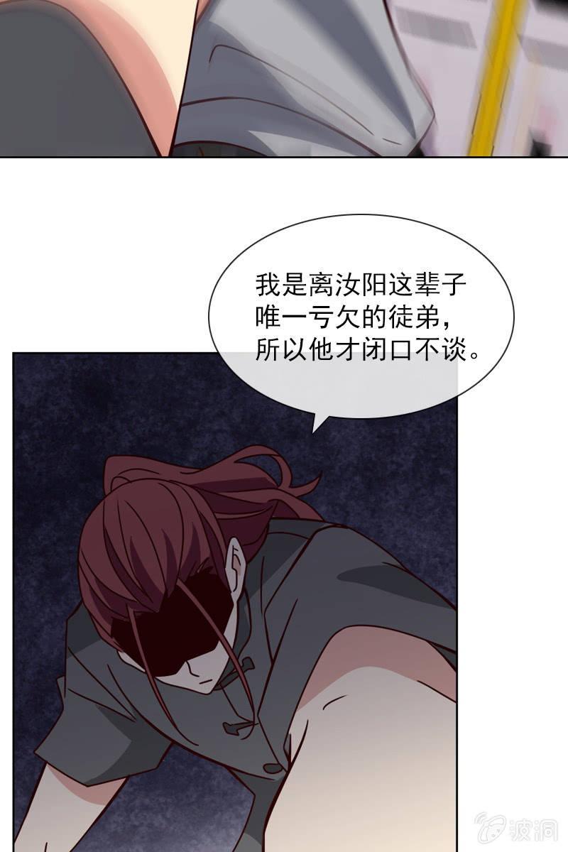 《总裁大人的甜蜜小女巫》漫画最新章节恶毒的风水师免费下拉式在线观看章节第【22】张图片