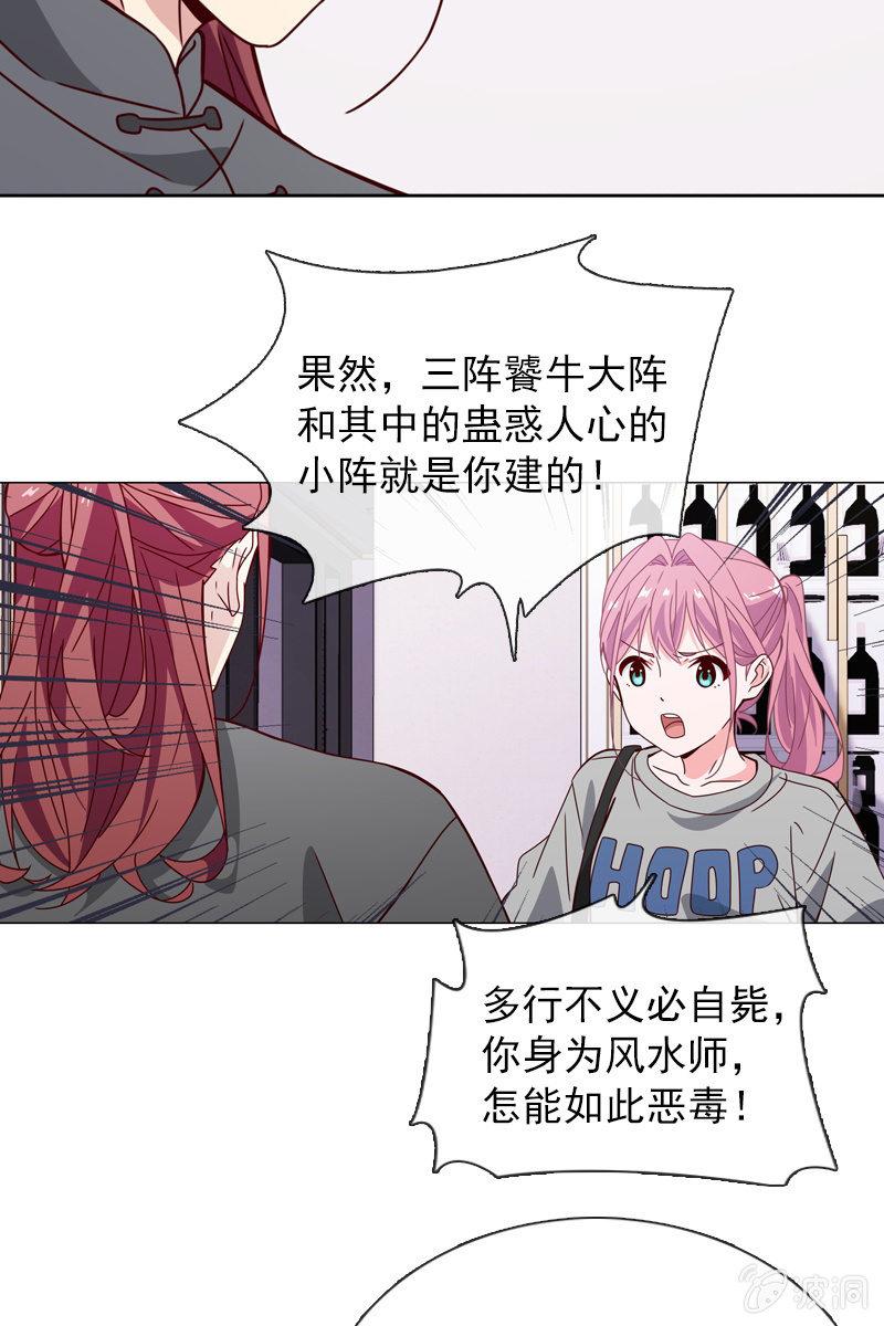 《总裁大人的甜蜜小女巫》漫画最新章节恶毒的风水师免费下拉式在线观看章节第【5】张图片