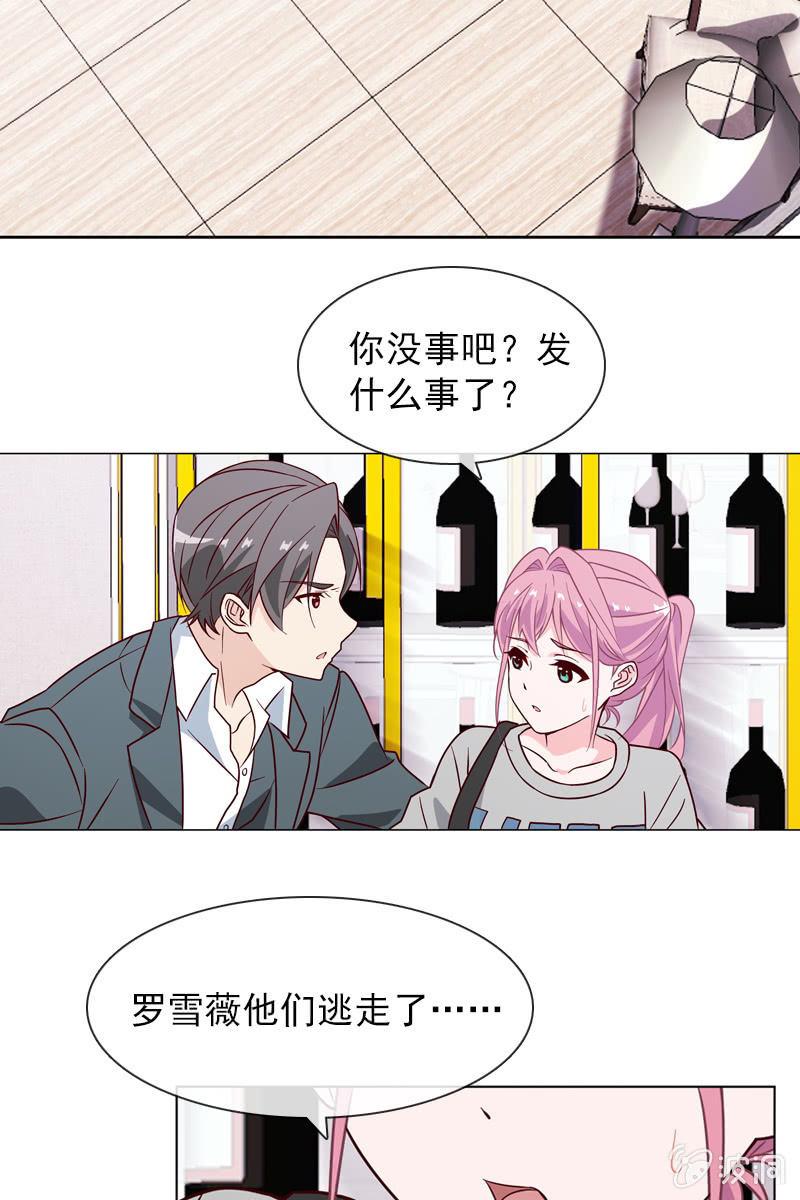 《总裁大人的甜蜜小女巫》漫画最新章节危险时刻免费下拉式在线观看章节第【15】张图片