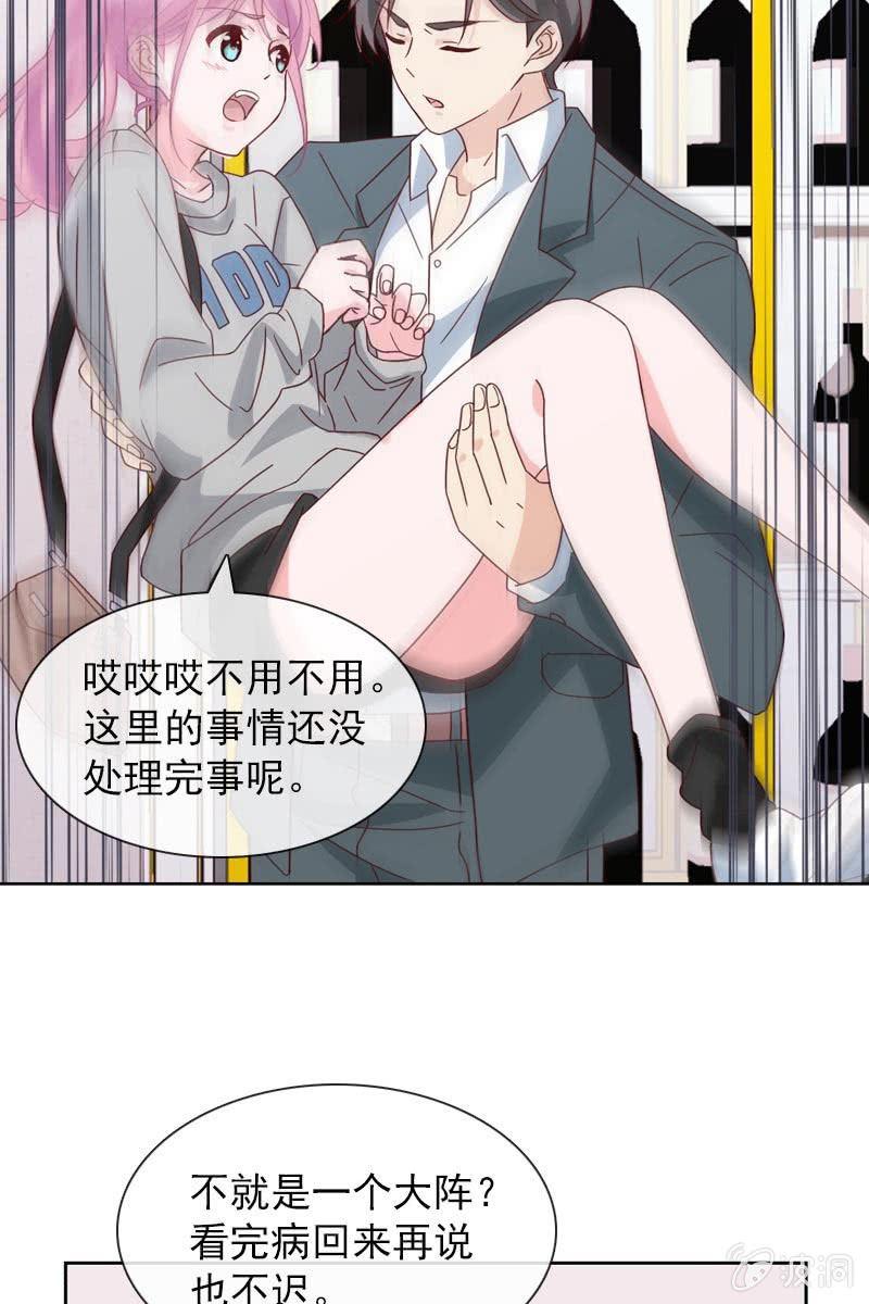 《总裁大人的甜蜜小女巫》漫画最新章节桃花迷惑阵免费下拉式在线观看章节第【6】张图片