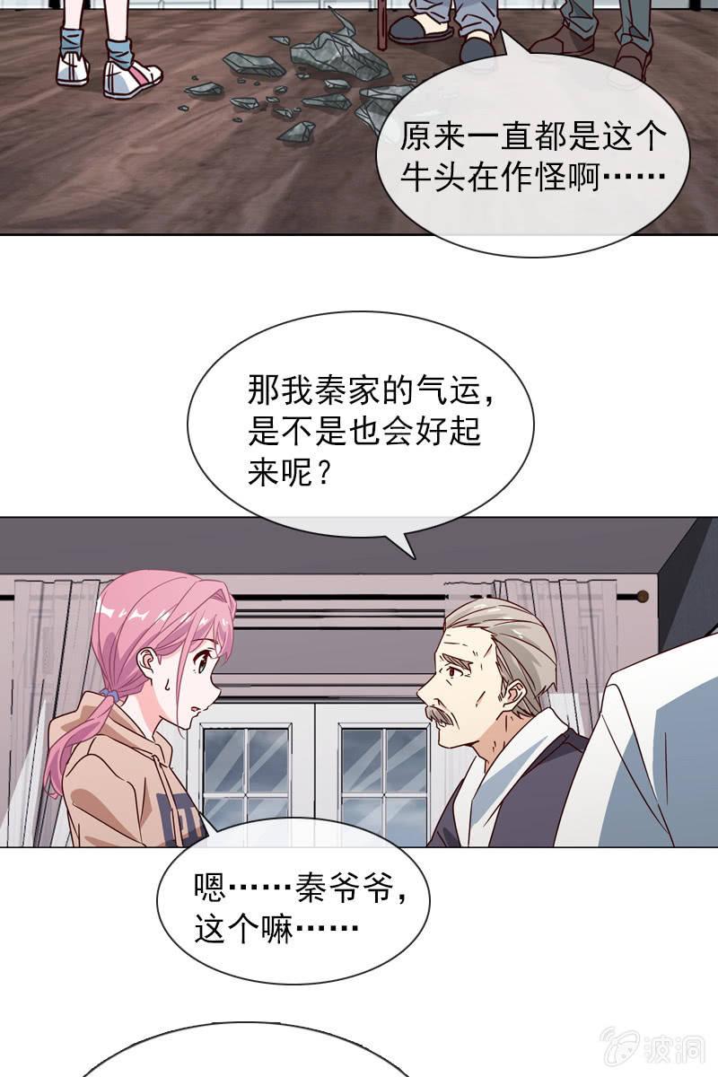 《总裁大人的甜蜜小女巫》漫画最新章节破坏阵法免费下拉式在线观看章节第【18】张图片