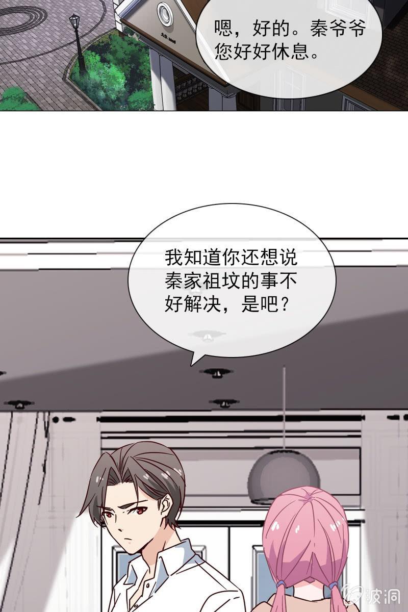 《总裁大人的甜蜜小女巫》漫画最新章节破坏阵法免费下拉式在线观看章节第【21】张图片