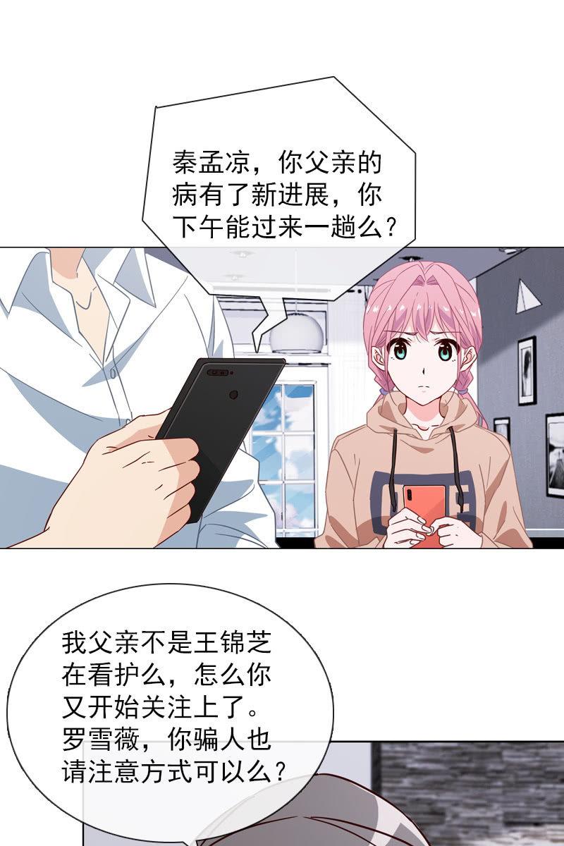 《总裁大人的甜蜜小女巫》漫画最新章节偷偷发糖免费下拉式在线观看章节第【16】张图片