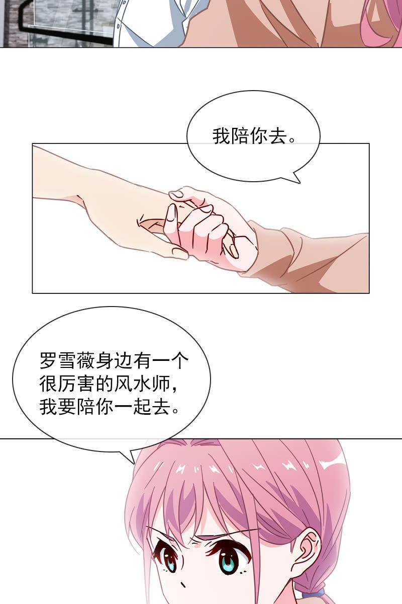 《总裁大人的甜蜜小女巫》漫画最新章节偷偷发糖免费下拉式在线观看章节第【19】张图片