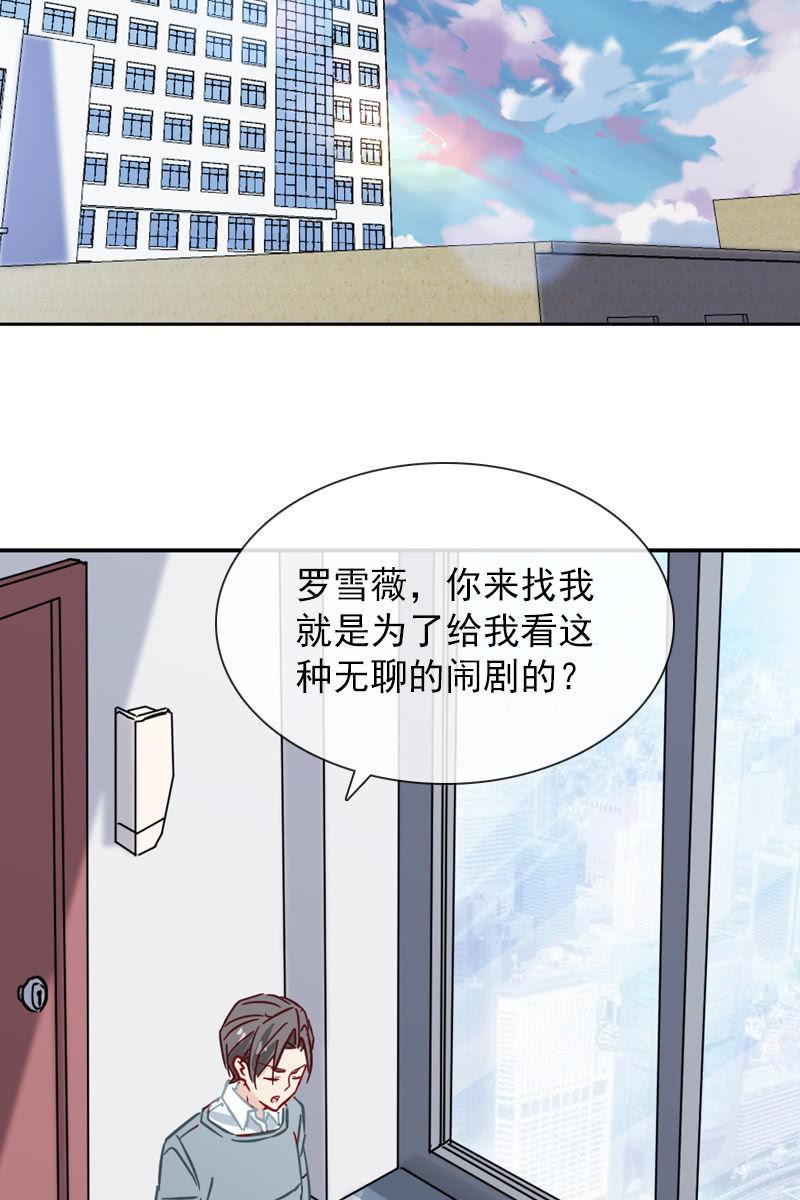 《总裁大人的甜蜜小女巫》漫画最新章节夏若若遇险？！免费下拉式在线观看章节第【21】张图片