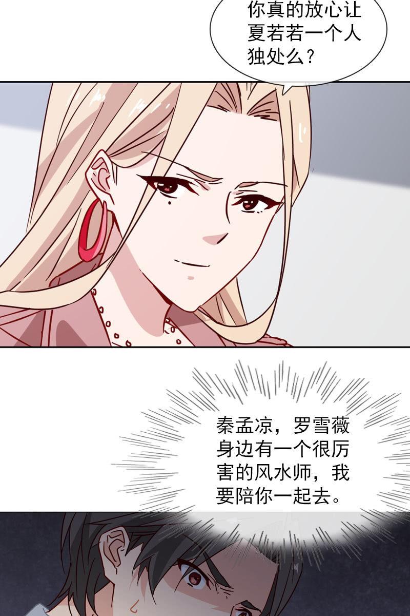 《总裁大人的甜蜜小女巫》漫画最新章节夏若若遇险？！免费下拉式在线观看章节第【25】张图片