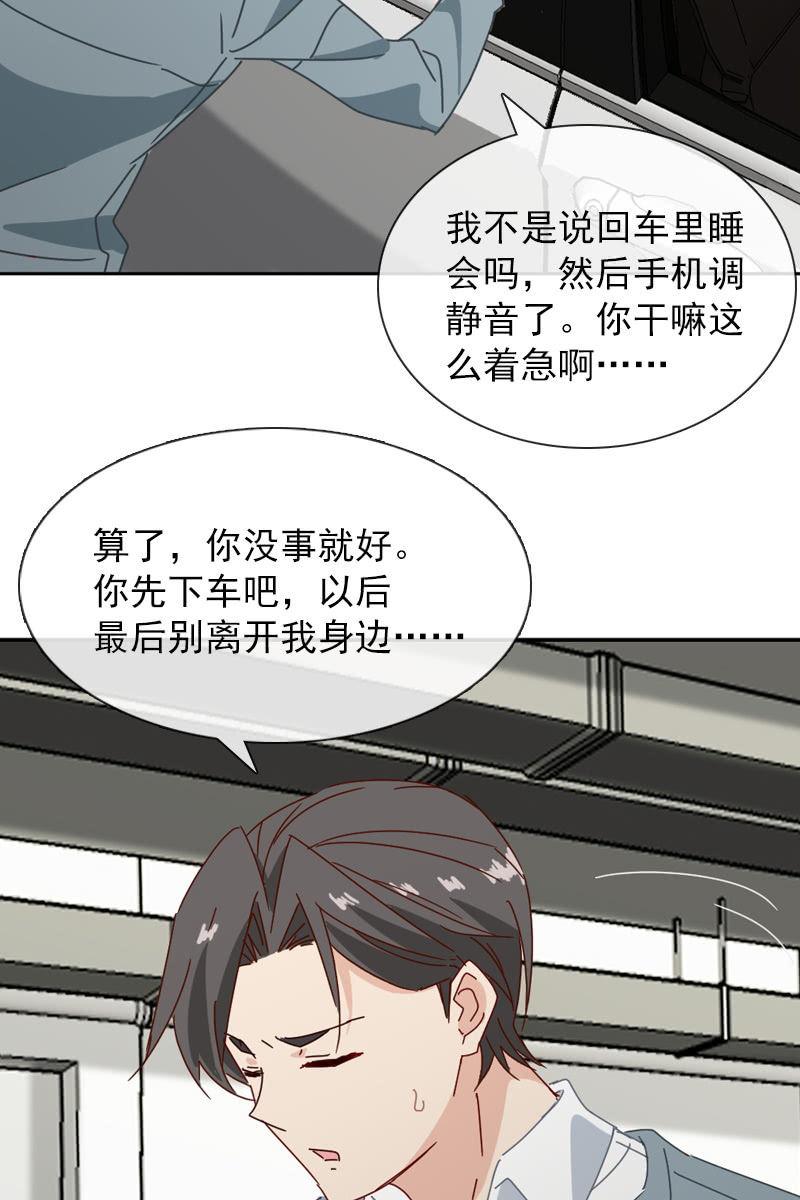 《总裁大人的甜蜜小女巫》漫画最新章节撞车！？？免费下拉式在线观看章节第【20】张图片