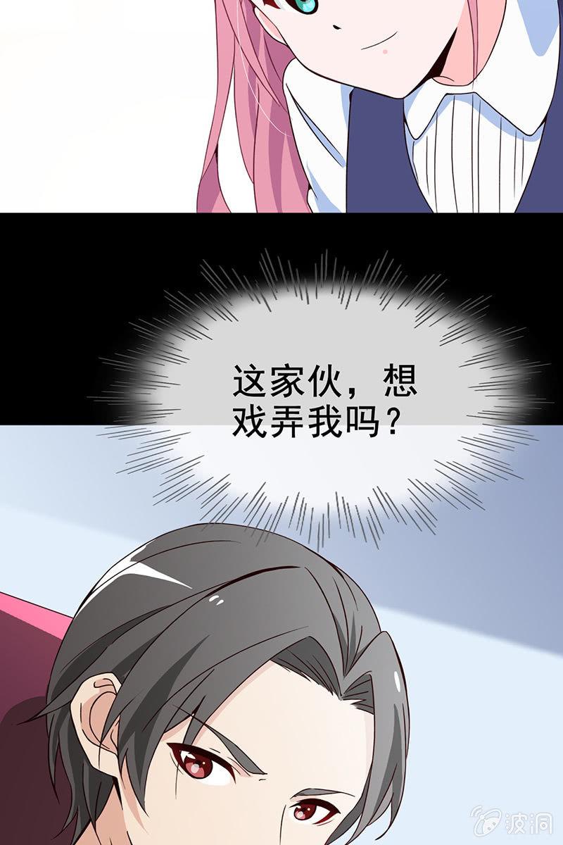 《总裁大人的甜蜜小女巫》漫画最新章节第12话 蛋碎了？！？！免费下拉式在线观看章节第【6】张图片