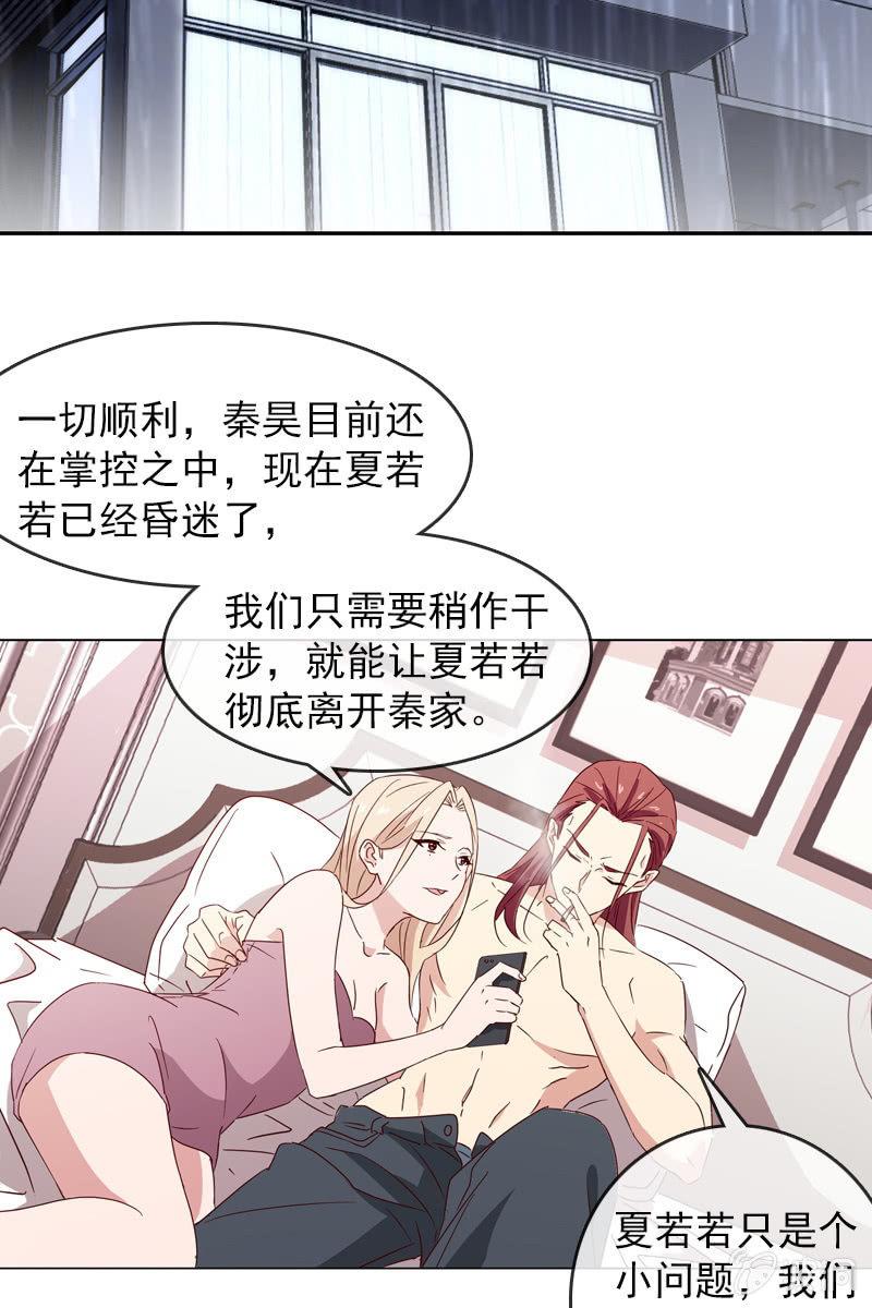 《总裁大人的甜蜜小女巫》漫画最新章节若若！我不准你有事！免费下拉式在线观看章节第【19】张图片