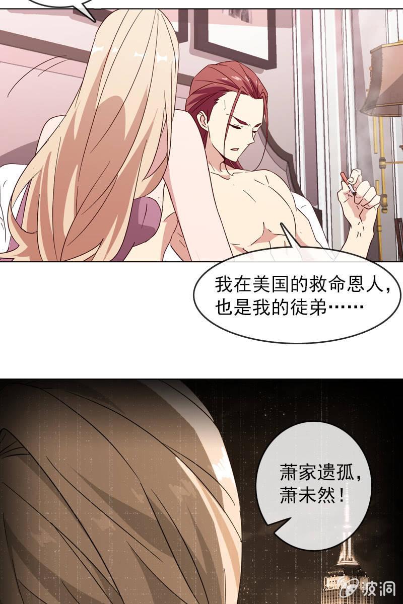 《总裁大人的甜蜜小女巫》漫画最新章节若若！我不准你有事！免费下拉式在线观看章节第【22】张图片