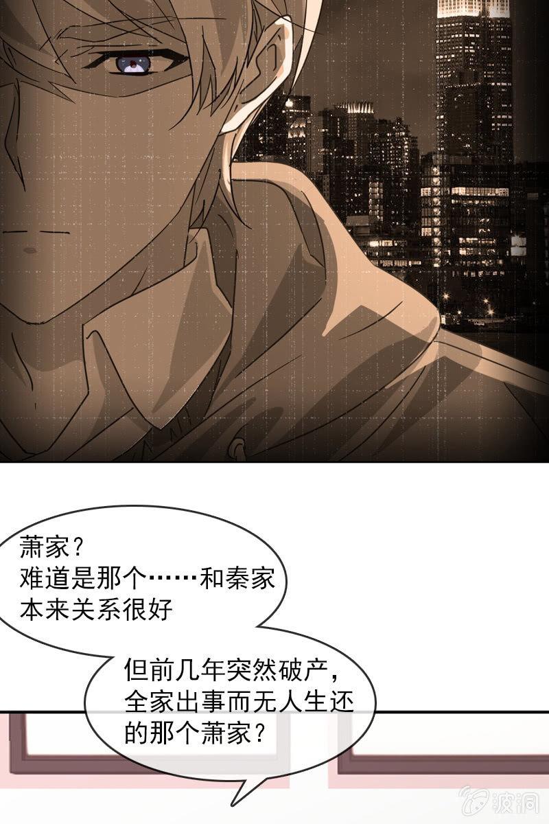 《总裁大人的甜蜜小女巫》漫画最新章节若若！我不准你有事！免费下拉式在线观看章节第【23】张图片