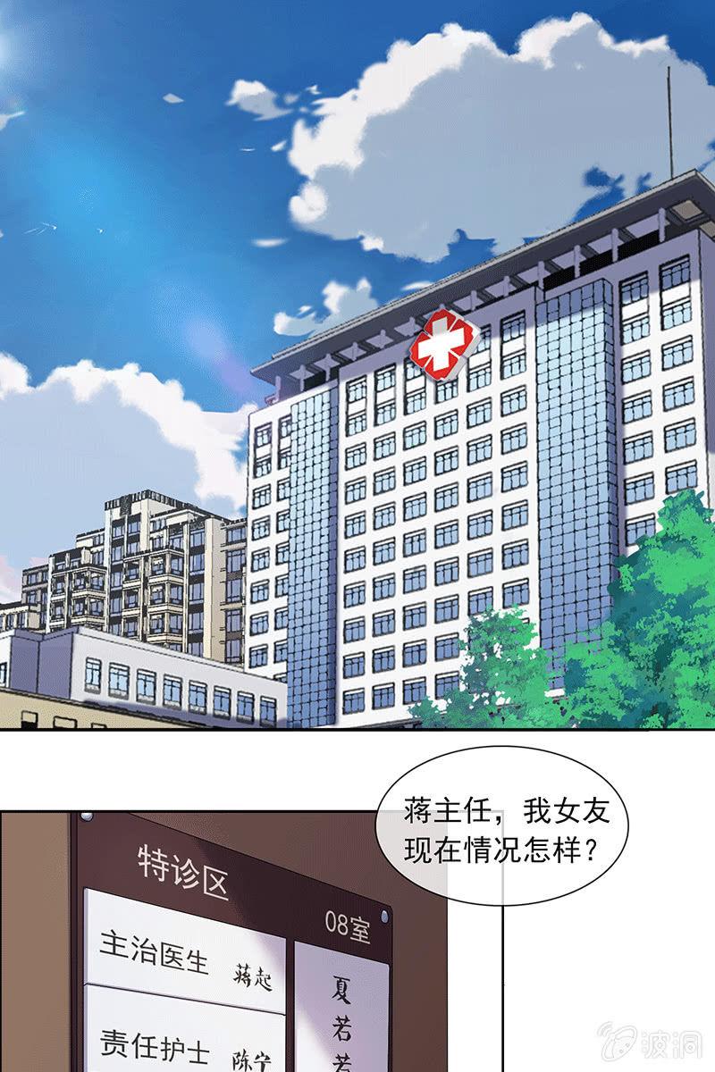 《总裁大人的甜蜜小女巫》漫画最新章节失忆？？？免费下拉式在线观看章节第【2】张图片