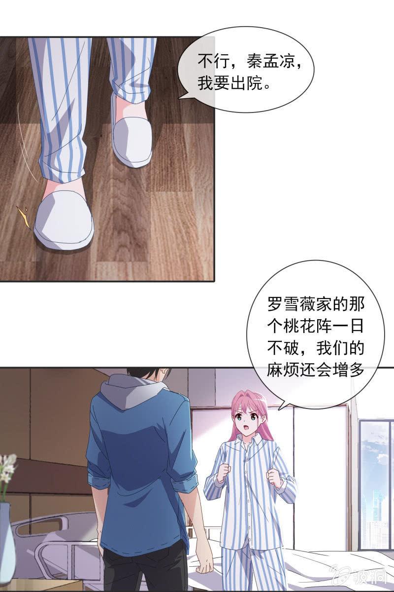 《总裁大人的甜蜜小女巫》漫画最新章节陆子渊，我要叫你付出代价！免费下拉式在线观看章节第【11】张图片