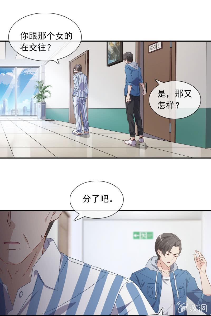 《总裁大人的甜蜜小女巫》漫画最新章节陆子渊，我要叫你付出代价！免费下拉式在线观看章节第【4】张图片