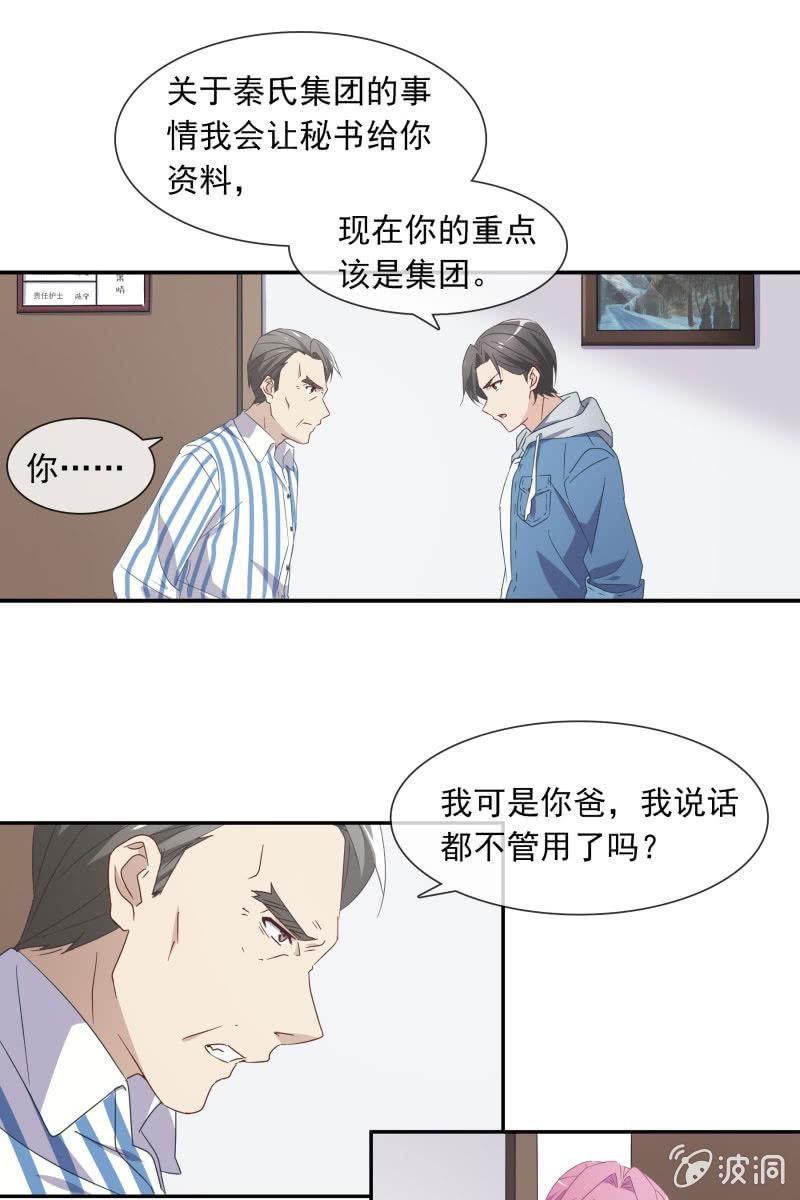 《总裁大人的甜蜜小女巫》漫画最新章节陆子渊，我要叫你付出代价！免费下拉式在线观看章节第【7】张图片