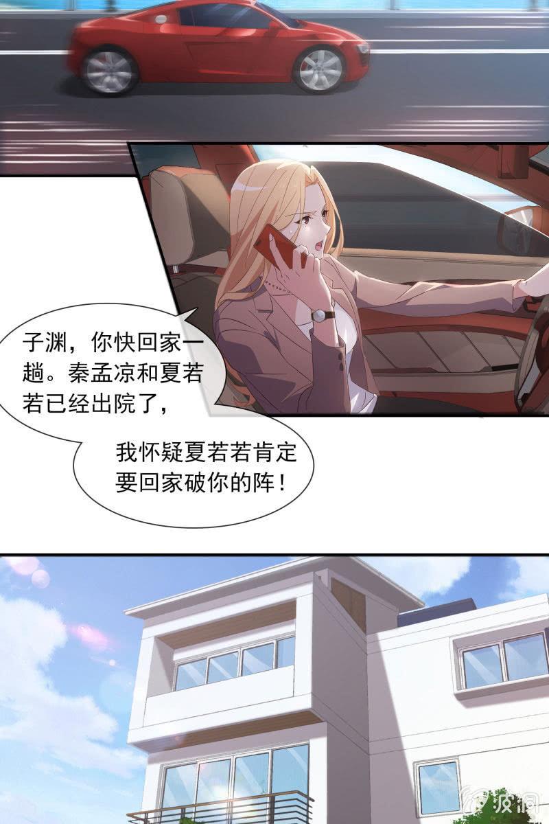 《总裁大人的甜蜜小女巫》漫画最新章节破阵免费下拉式在线观看章节第【3】张图片