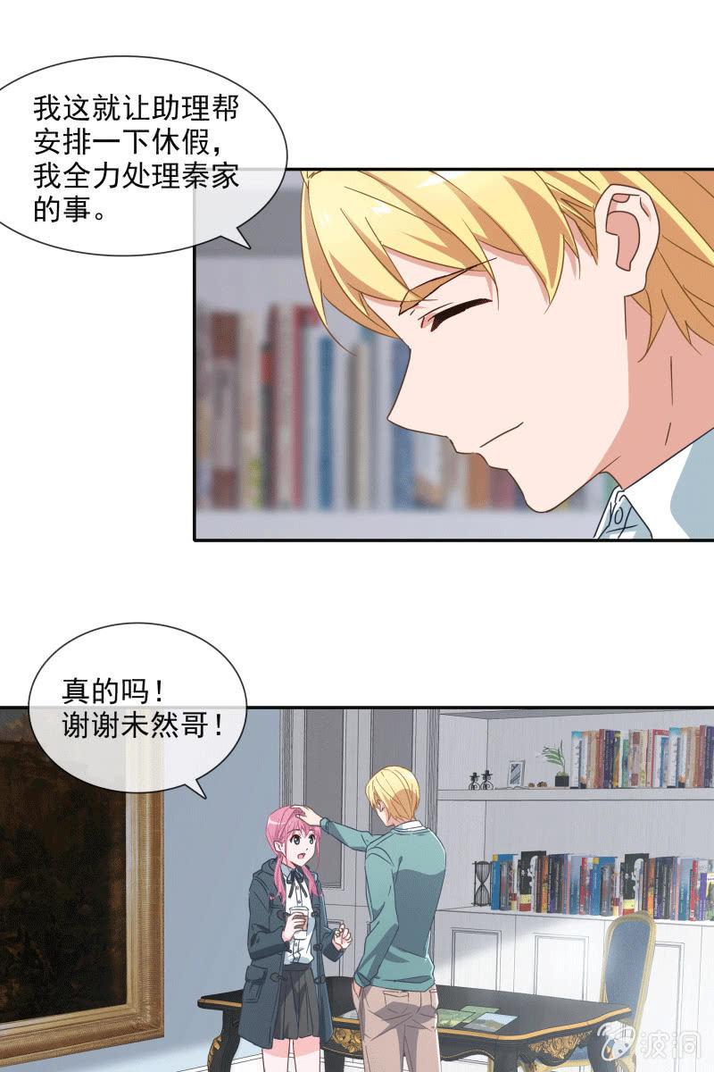 《总裁大人的甜蜜小女巫》漫画最新章节男神VS影帝免费下拉式在线观看章节第【15】张图片