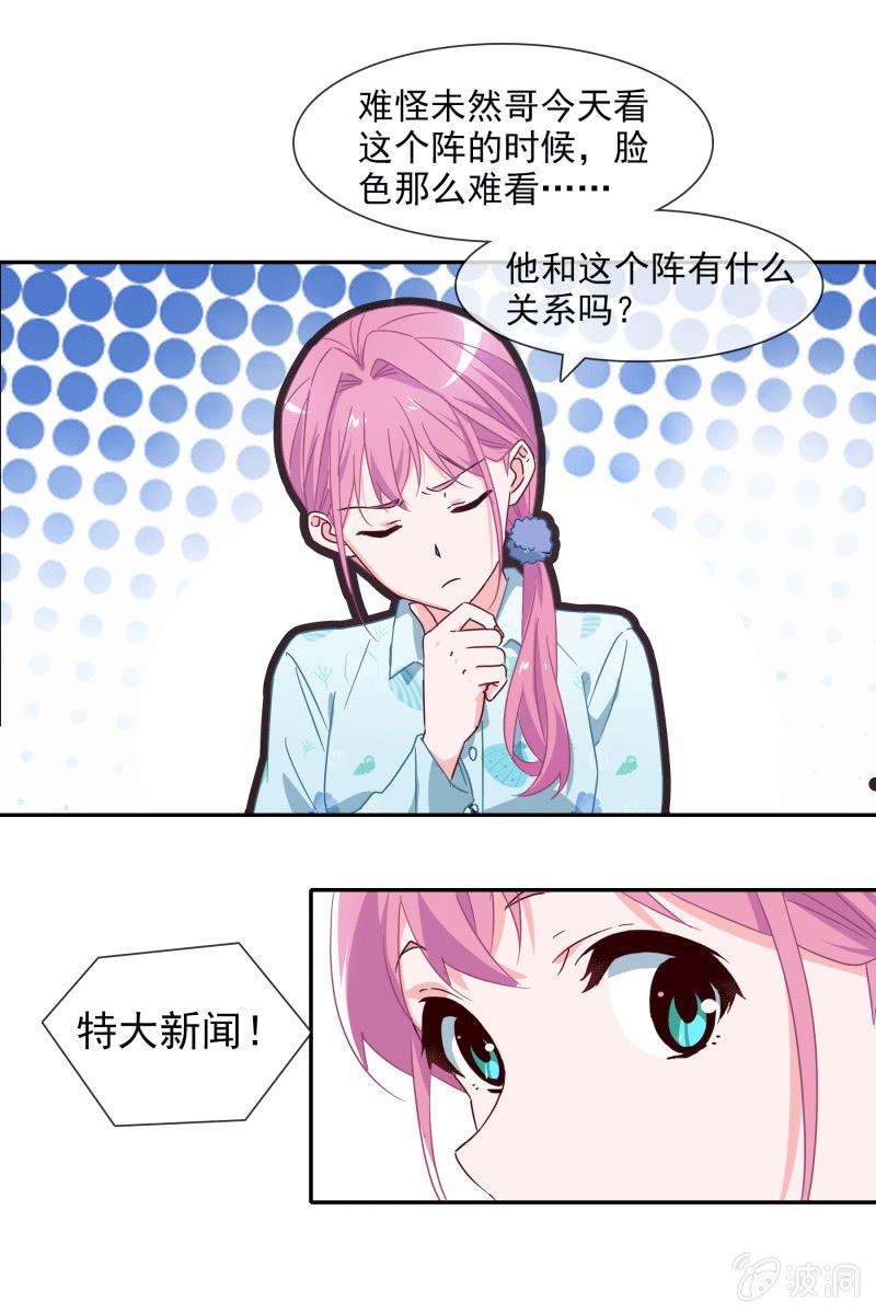 《总裁大人的甜蜜小女巫》漫画最新章节男神VS影帝免费下拉式在线观看章节第【21】张图片