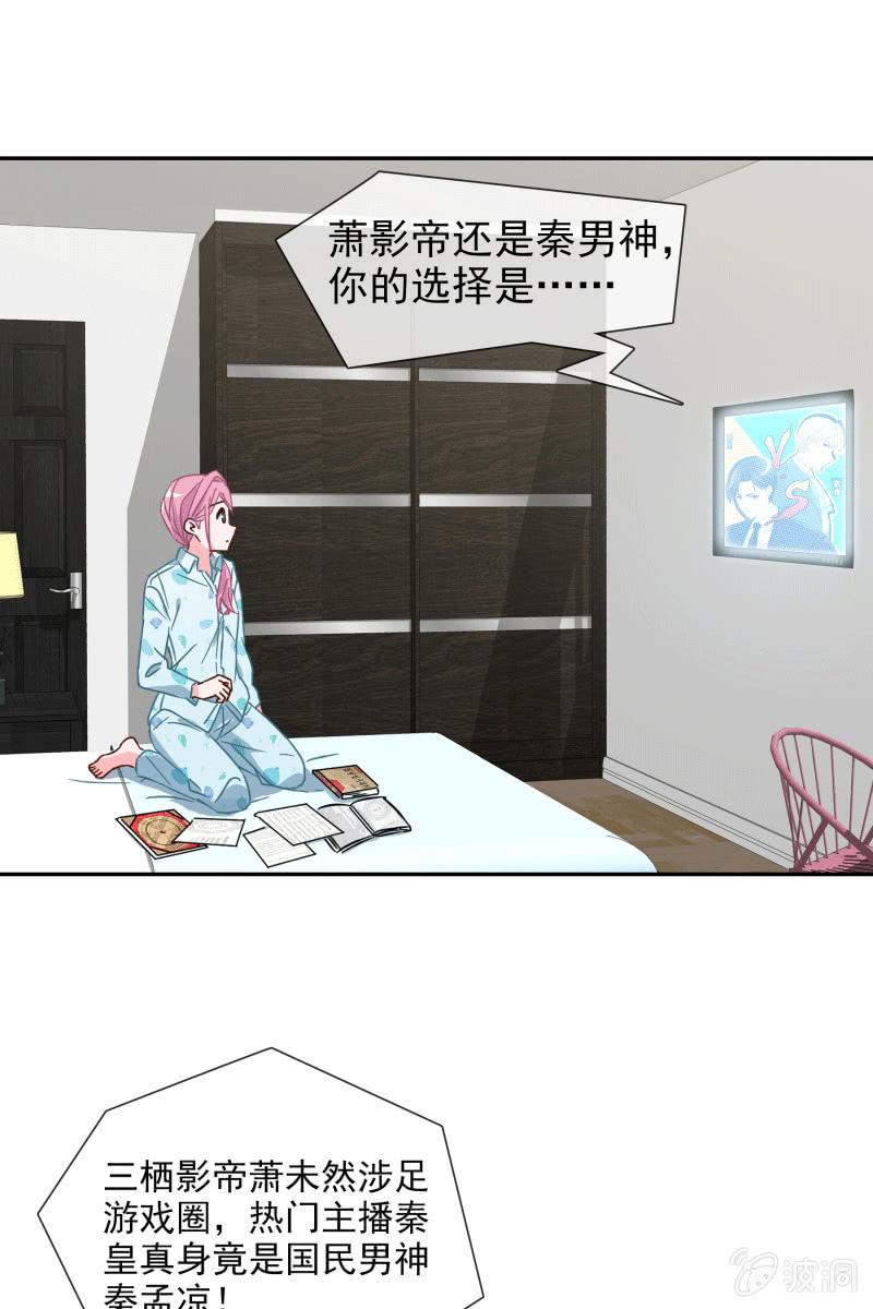 《总裁大人的甜蜜小女巫》漫画最新章节男神VS影帝免费下拉式在线观看章节第【22】张图片