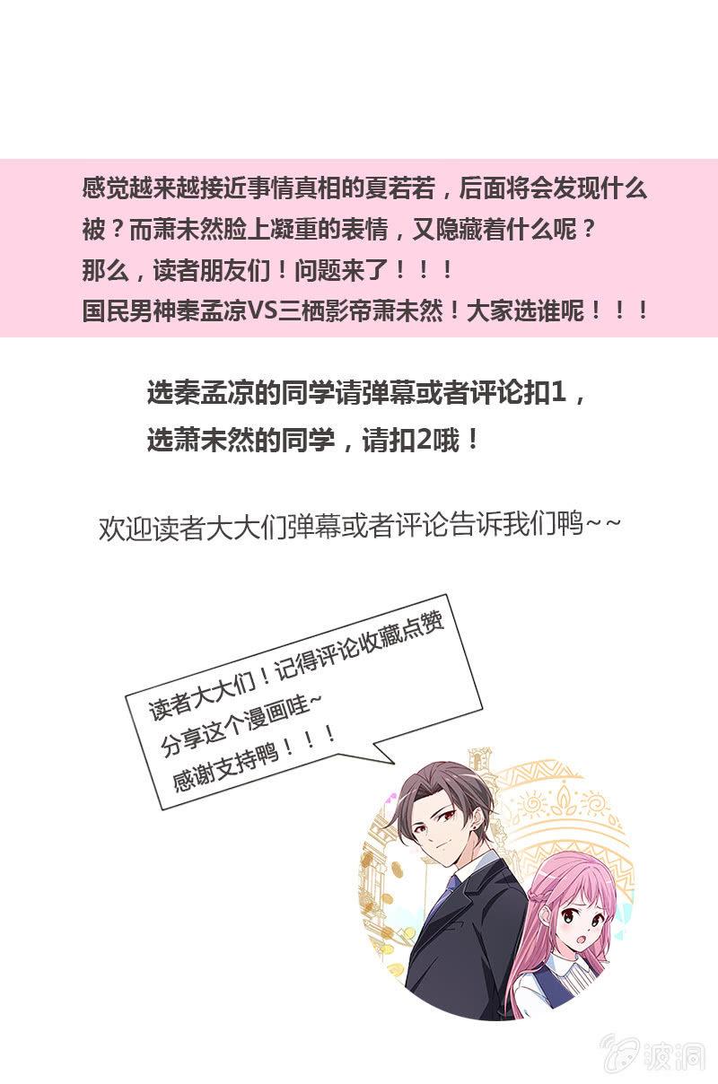 《总裁大人的甜蜜小女巫》漫画最新章节男神VS影帝免费下拉式在线观看章节第【25】张图片