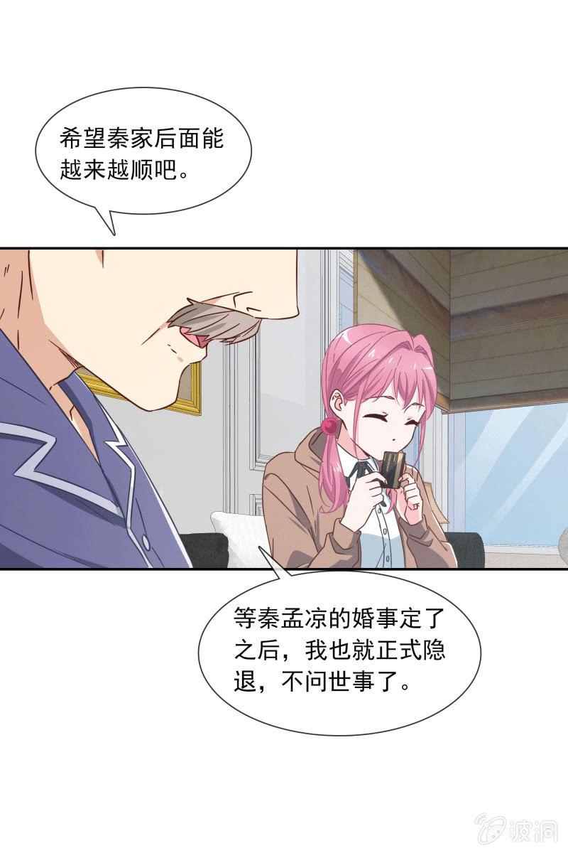 《总裁大人的甜蜜小女巫》漫画最新章节秦孟凉要结婚了？免费下拉式在线观看章节第【13】张图片