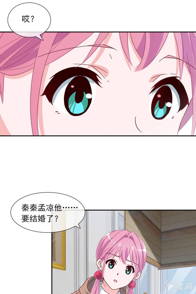 《总裁大人的甜蜜小女巫》漫画最新章节秦孟凉要结婚了？免费下拉式在线观看章节第【14】张图片