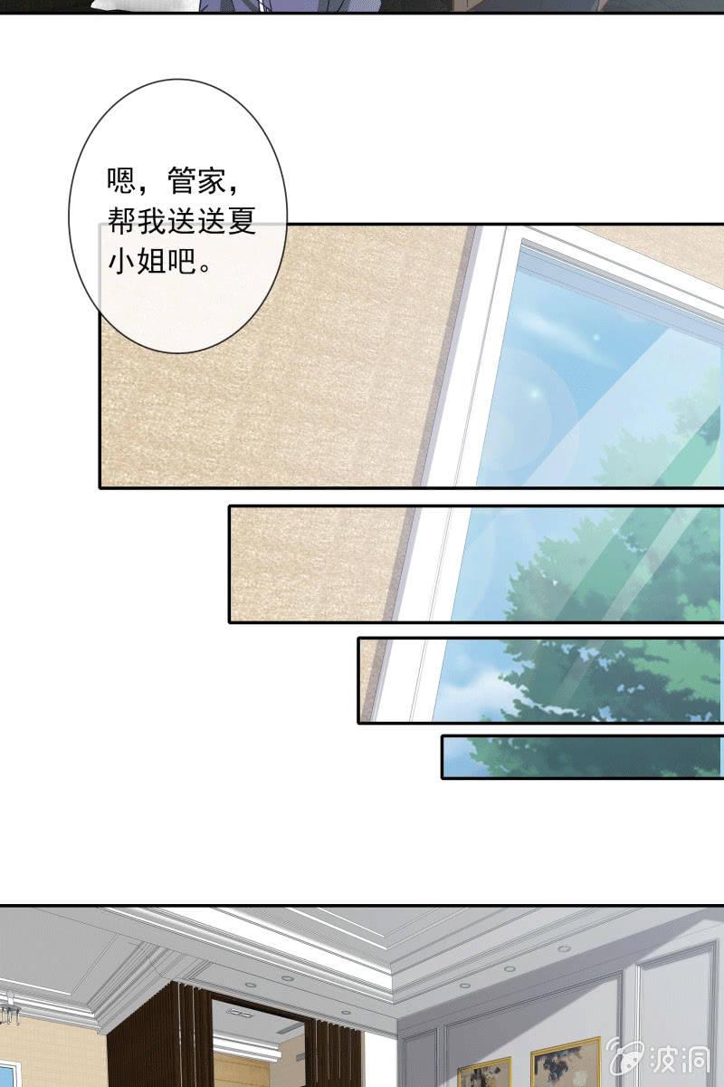 《总裁大人的甜蜜小女巫》漫画最新章节秦孟凉要结婚了？免费下拉式在线观看章节第【22】张图片