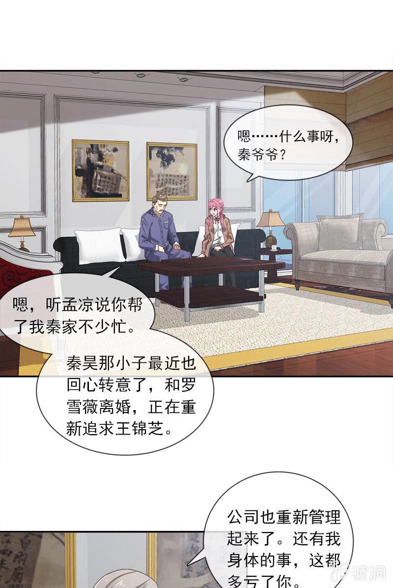 《总裁大人的甜蜜小女巫》漫画最新章节秦孟凉要结婚了？免费下拉式在线观看章节第【9】张图片