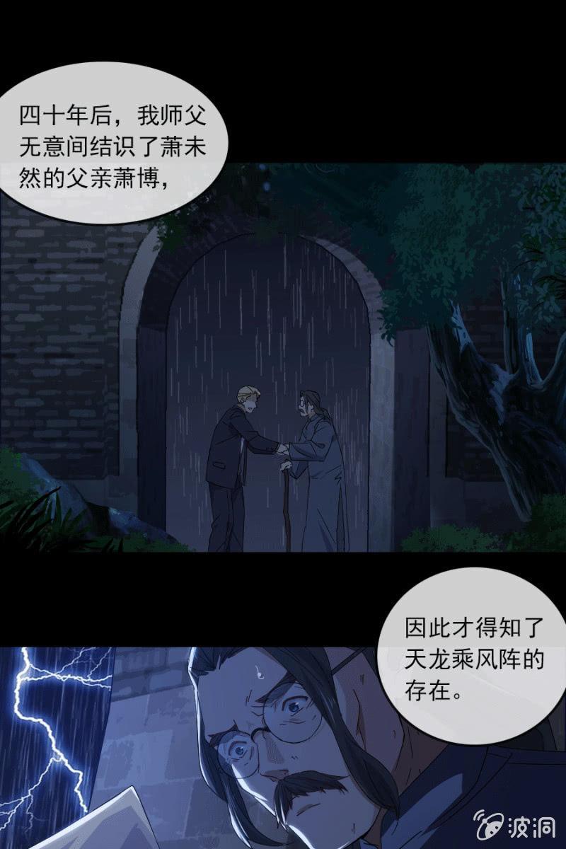 《总裁大人的甜蜜小女巫》漫画最新章节死局免费下拉式在线观看章节第【15】张图片