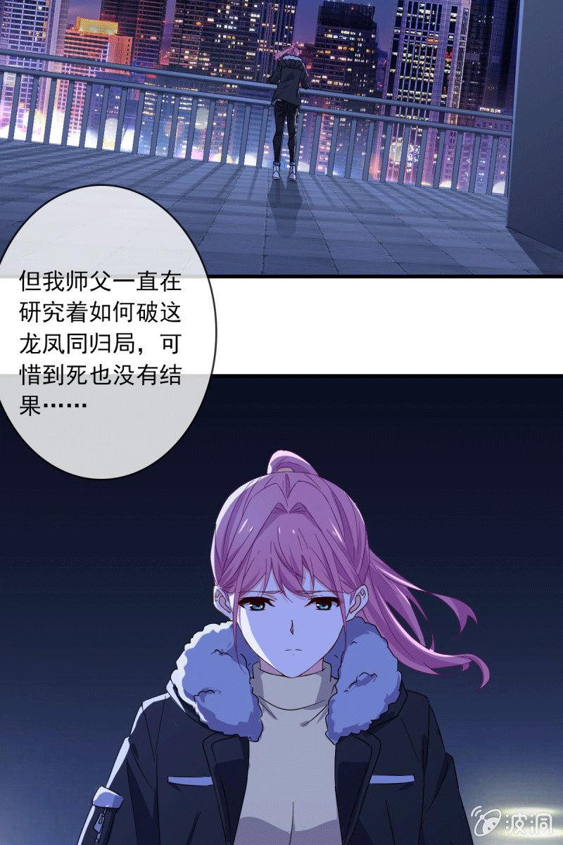 《总裁大人的甜蜜小女巫》漫画最新章节死局免费下拉式在线观看章节第【25】张图片