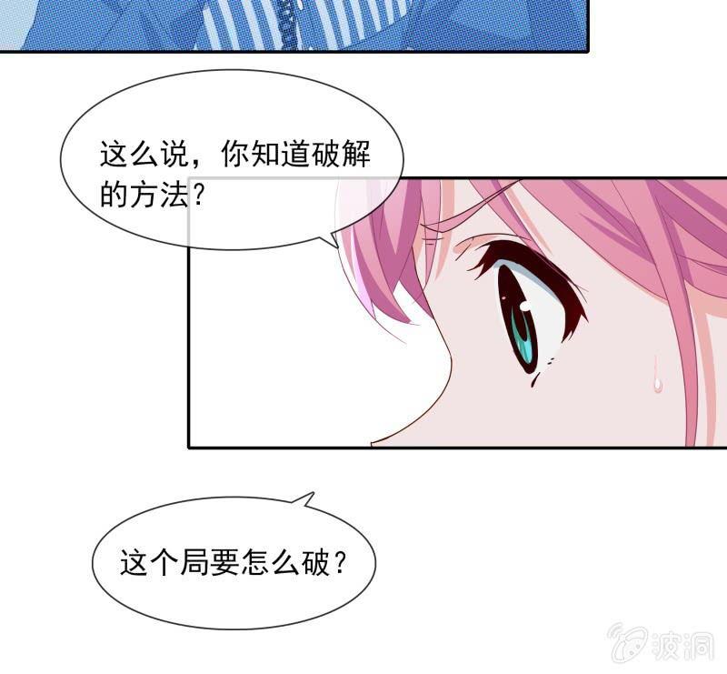 《总裁大人的甜蜜小女巫》漫画最新章节你是来看我笑话的吗？免费下拉式在线观看章节第【14】张图片