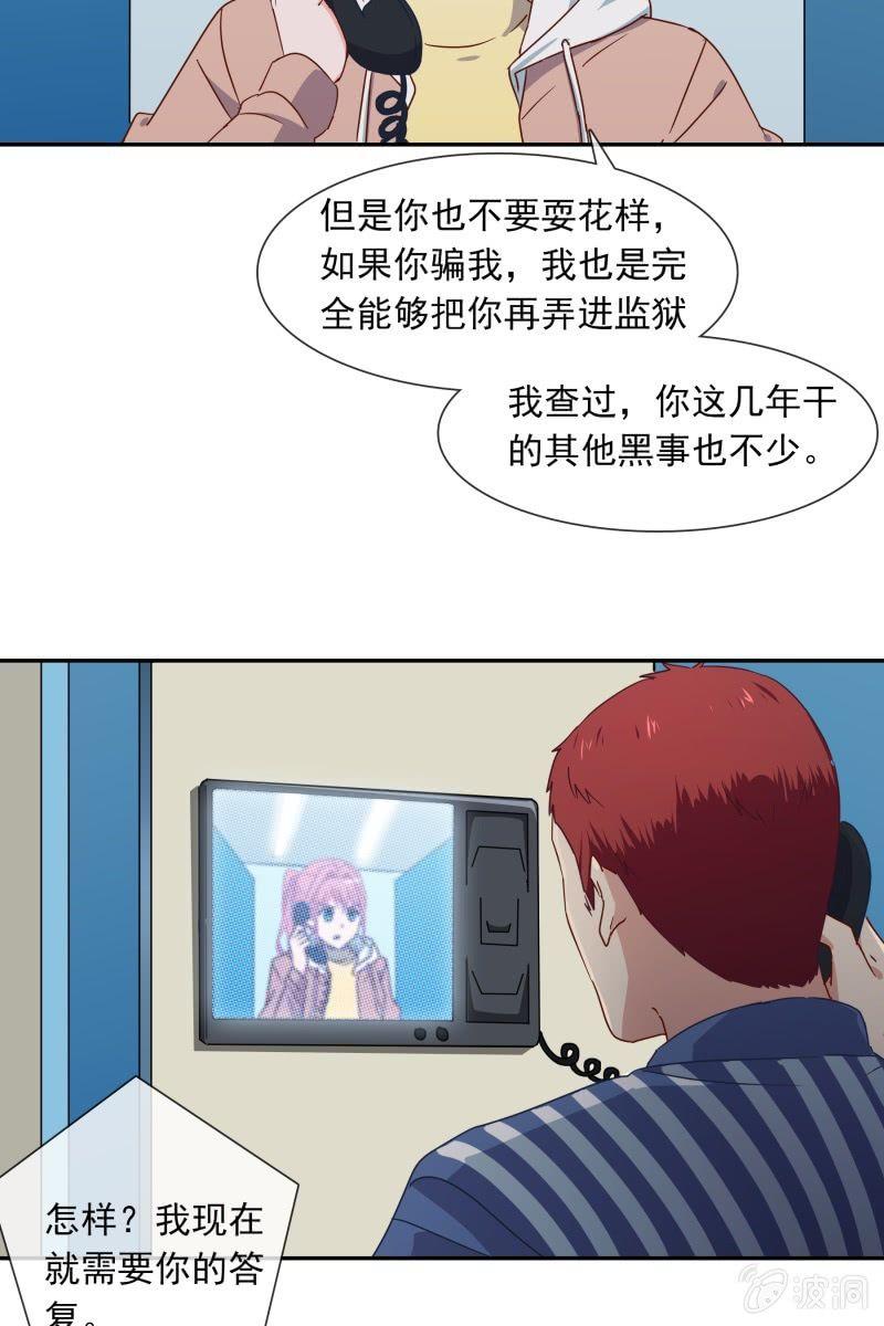 《总裁大人的甜蜜小女巫》漫画最新章节你是来看我笑话的吗？免费下拉式在线观看章节第【17】张图片