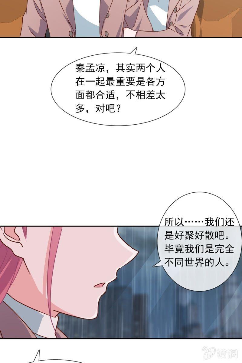 《总裁大人的甜蜜小女巫》漫画最新章节我们分手吧免费下拉式在线观看章节第【39】张图片